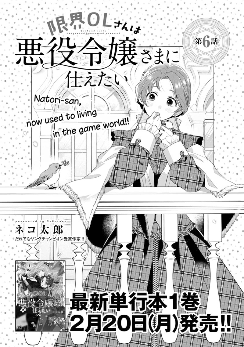 Genkai Ol San Wa Akuyaku Reijou Sama Ni Tsukaetai Chapter 6 Page 1