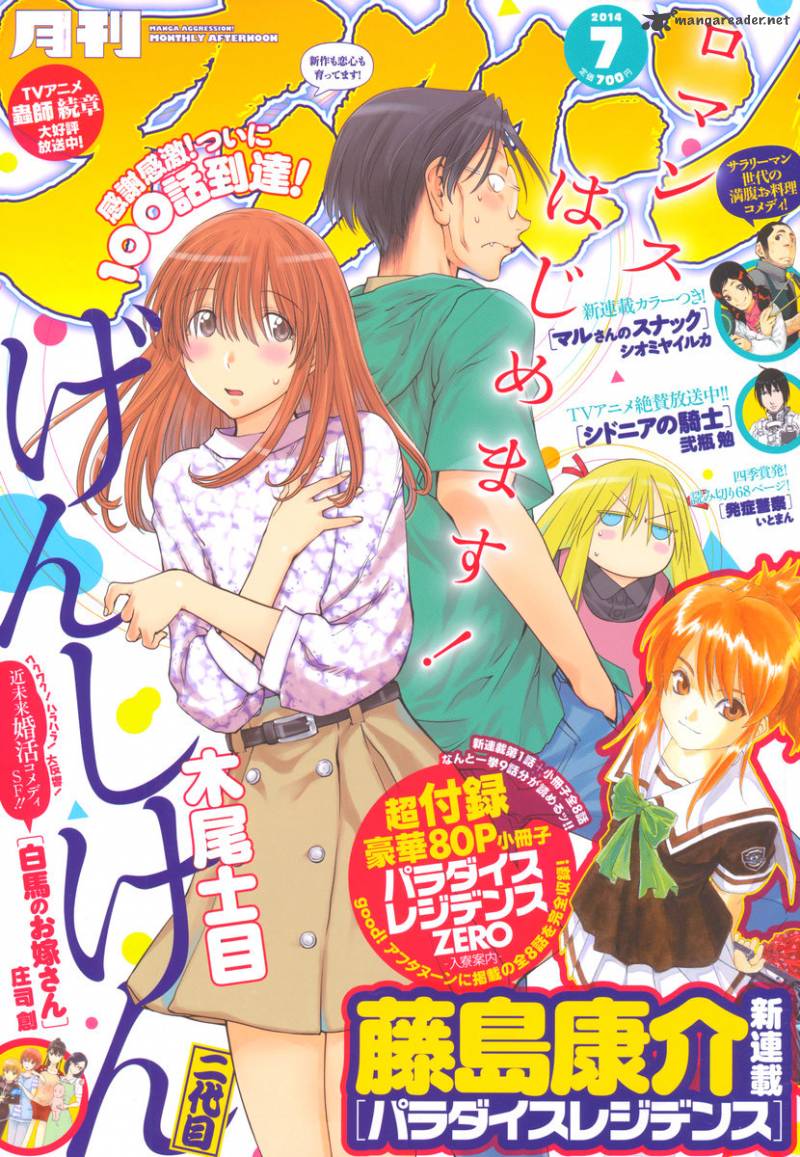 Genshiken Chapter 100 Page 1