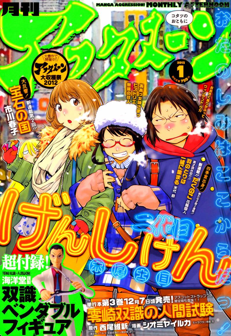 Genshiken Chapter 82 Page 1