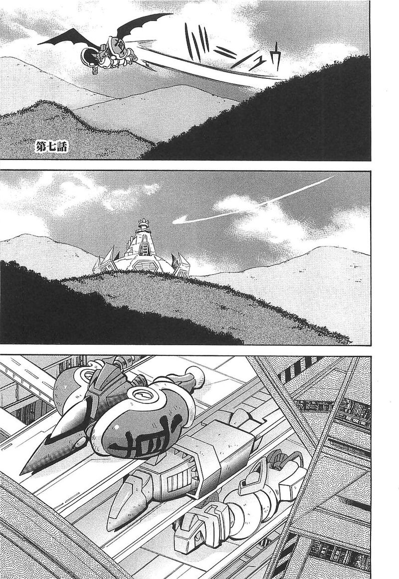 Getter Robo Hien The Earth Suicide Chapter 7 Page 1