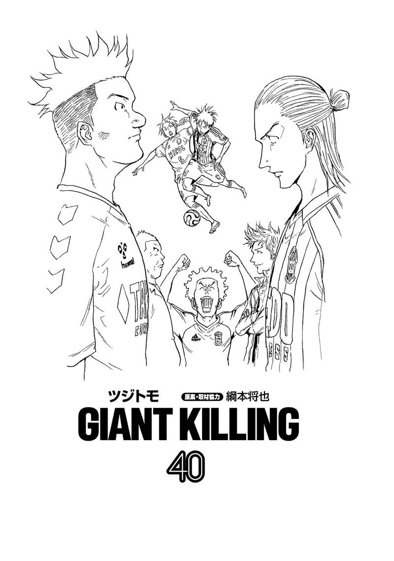 Giant Killing Chapter 388 Page 2