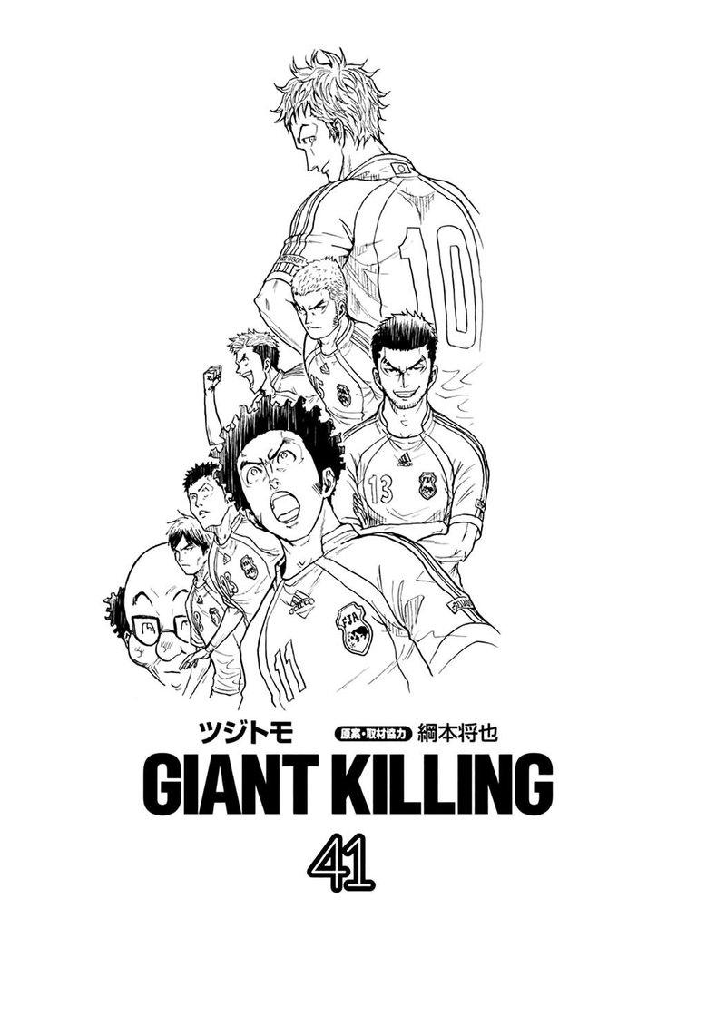 Giant Killing Chapter 398 Page 2