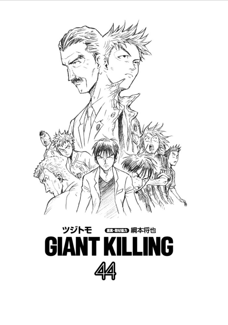 Giant Killing Chapter 428 Page 2