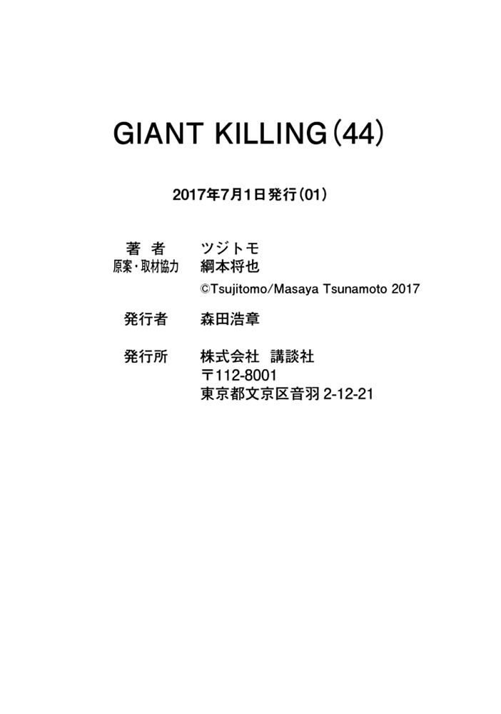 Giant Killing Chapter 437 Page 24