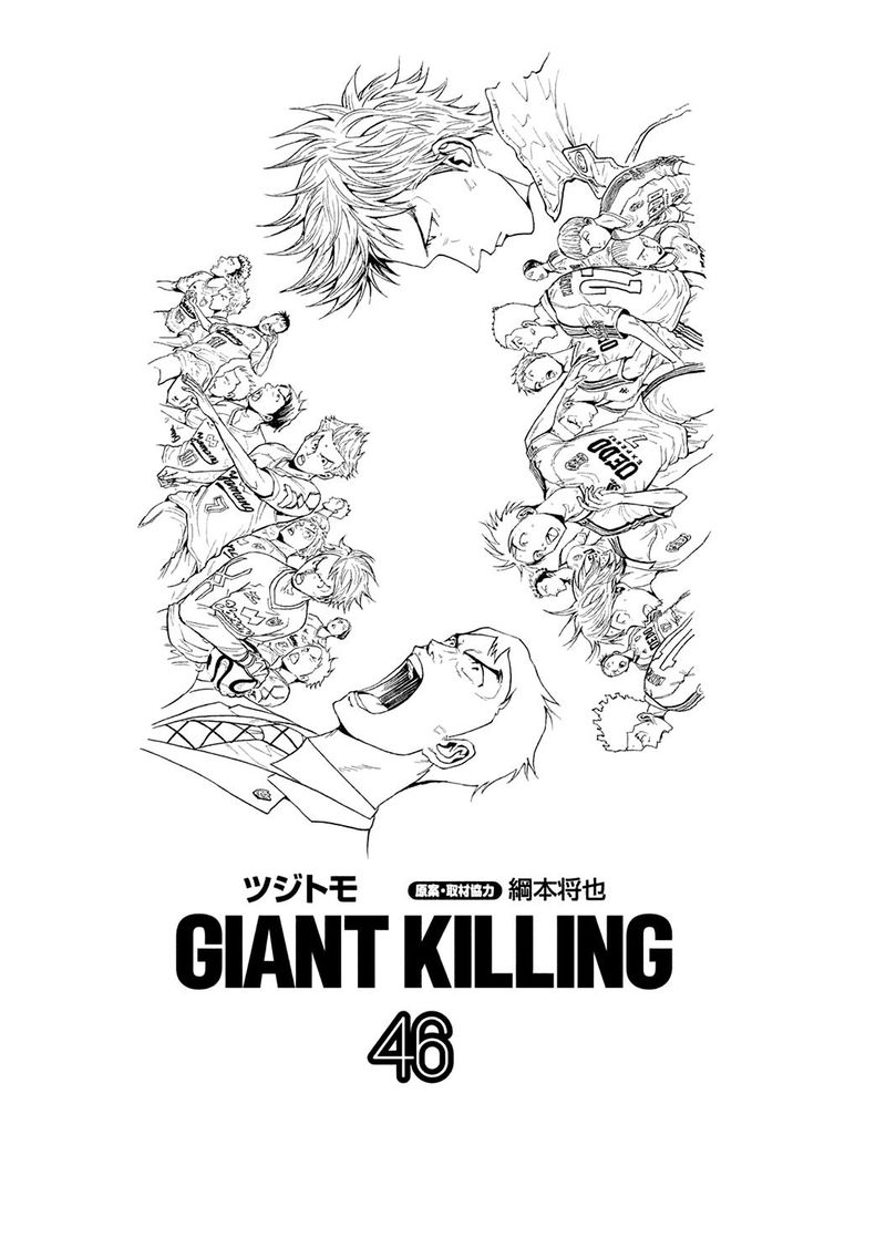 Giant Killing Chapter 448 Page 2