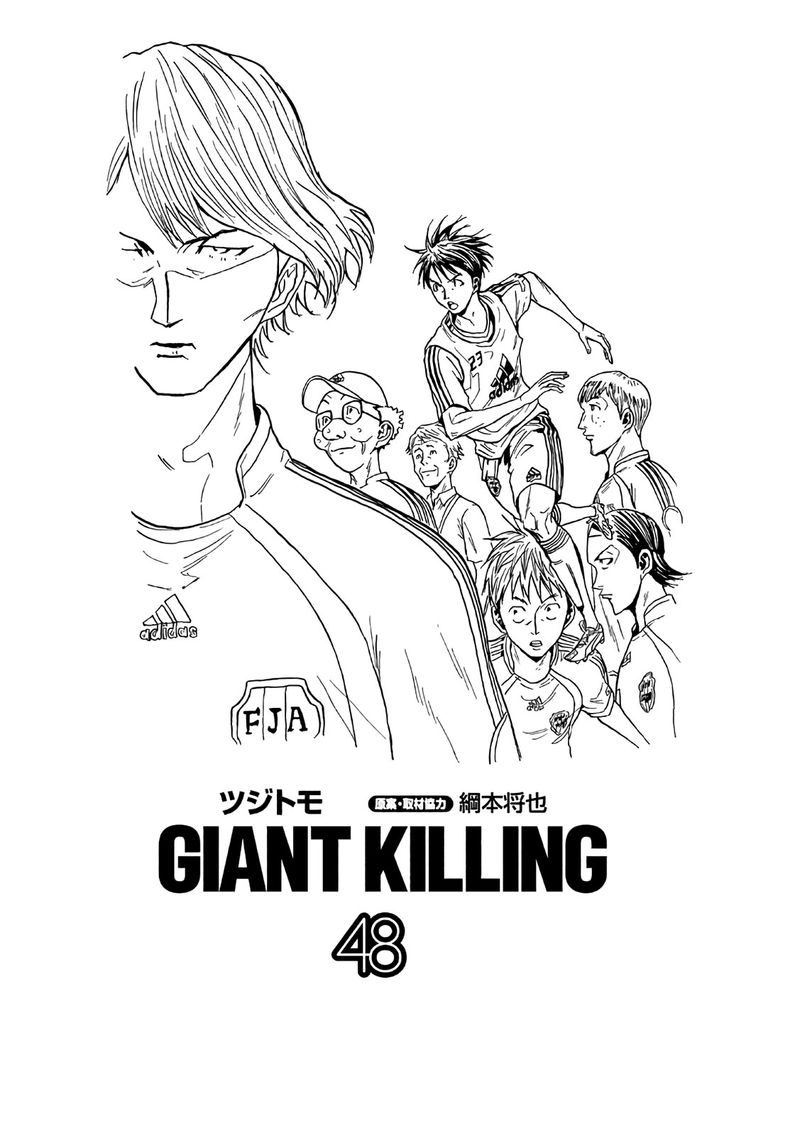 Giant Killing Chapter 468 Page 2