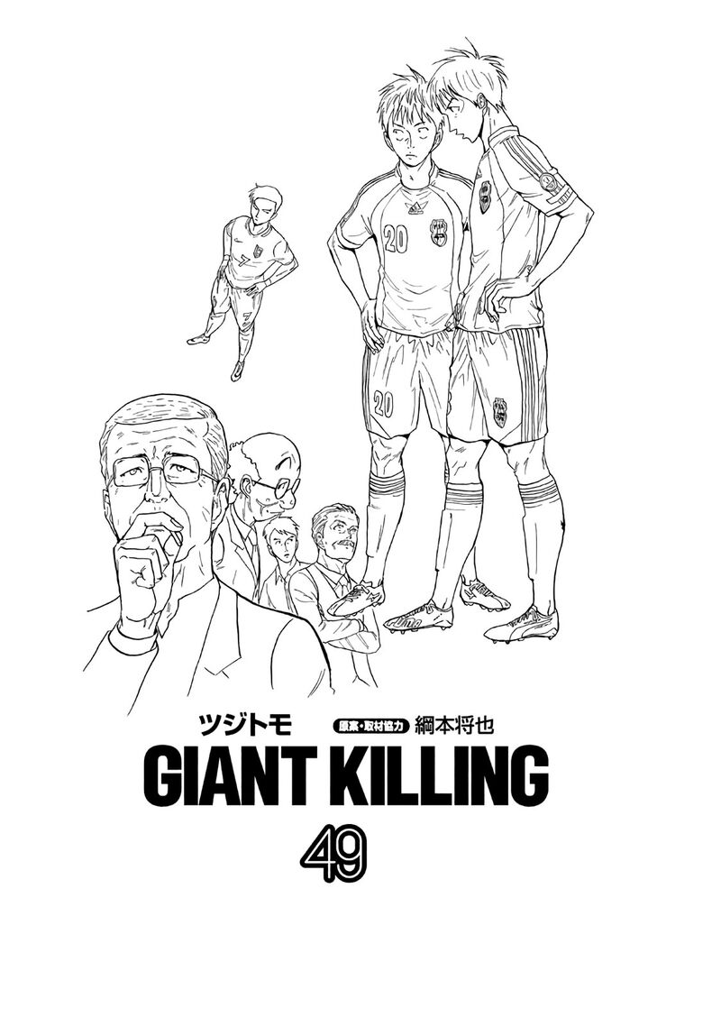 Giant Killing Chapter 478 Page 2