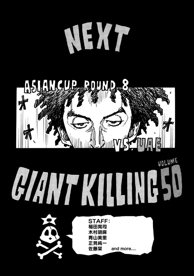 Giant Killing Chapter 487e Page 6