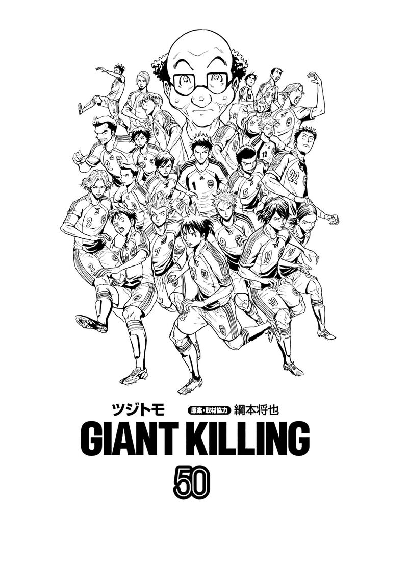 Giant Killing Chapter 488 Page 2