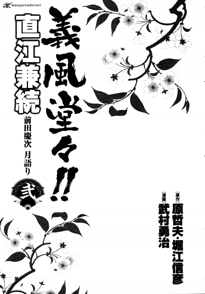 Gifuu Doudou Naoe Kanetsugu Maeda Keiji Sakegatari Chapter 6 Page 6