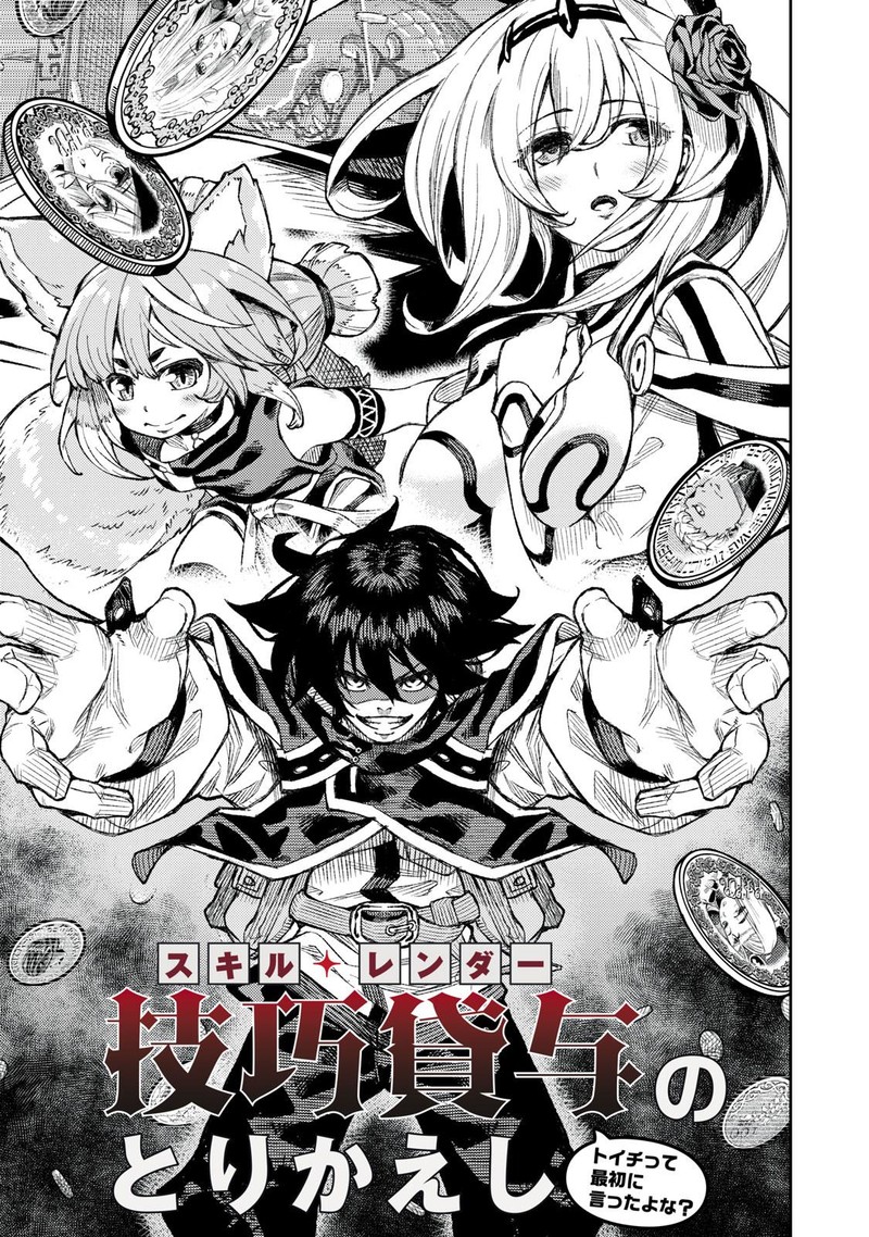 Gikou Taichi No Torikaeshi Toichi Tte Saisho Ni Itta Yo Na Chapter 1a Page 1