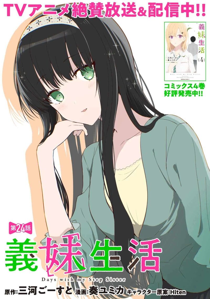 Gimai Seikatsu Chapter 24a Page 1