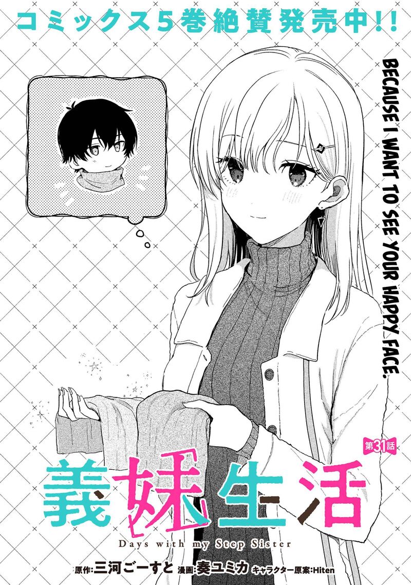 Gimai Seikatsu Chapter 31a Page 1