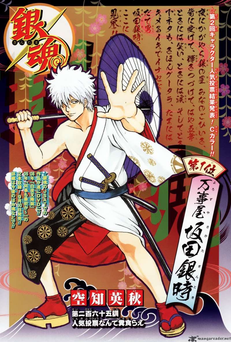 Gintama Chapter 265 Page 1