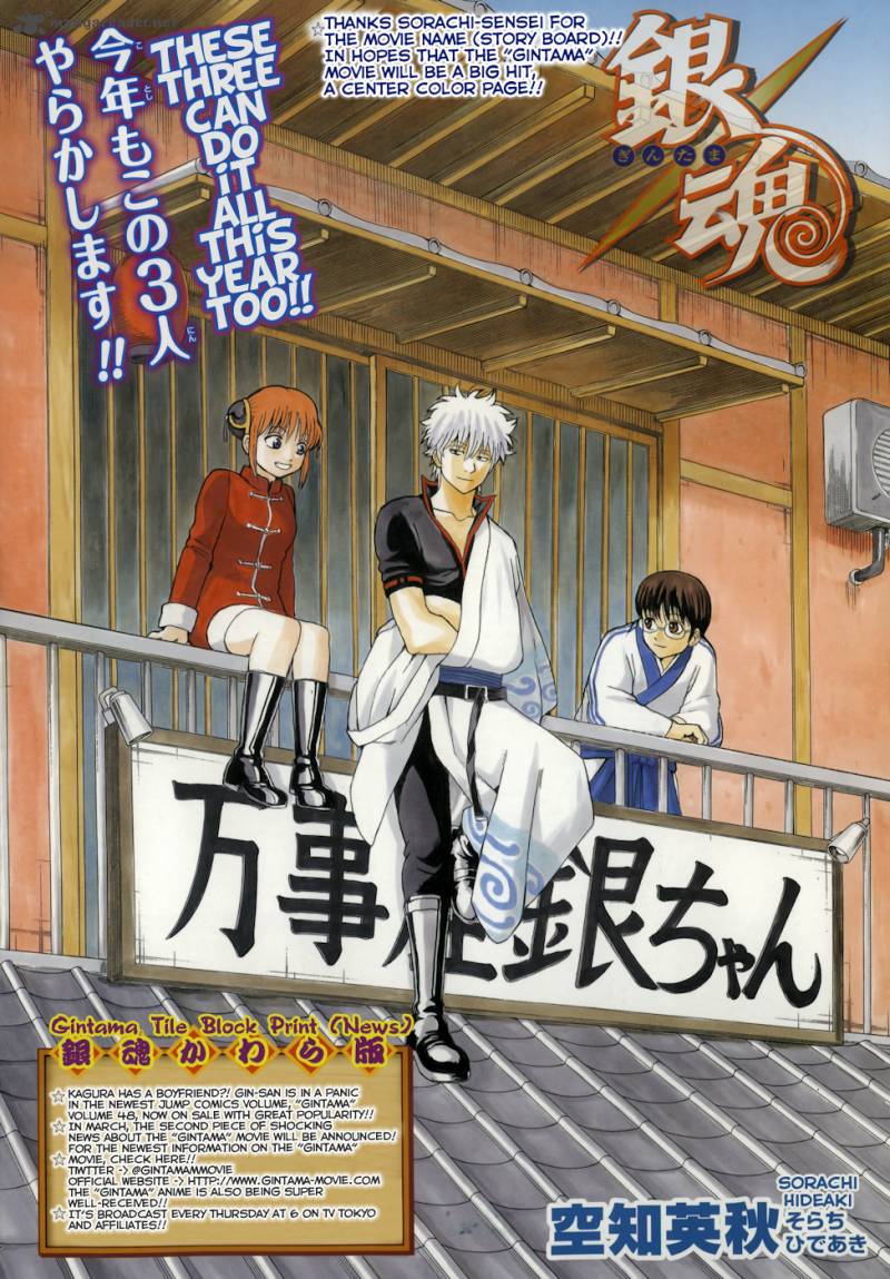 Gintama Chapter 433 Page 1