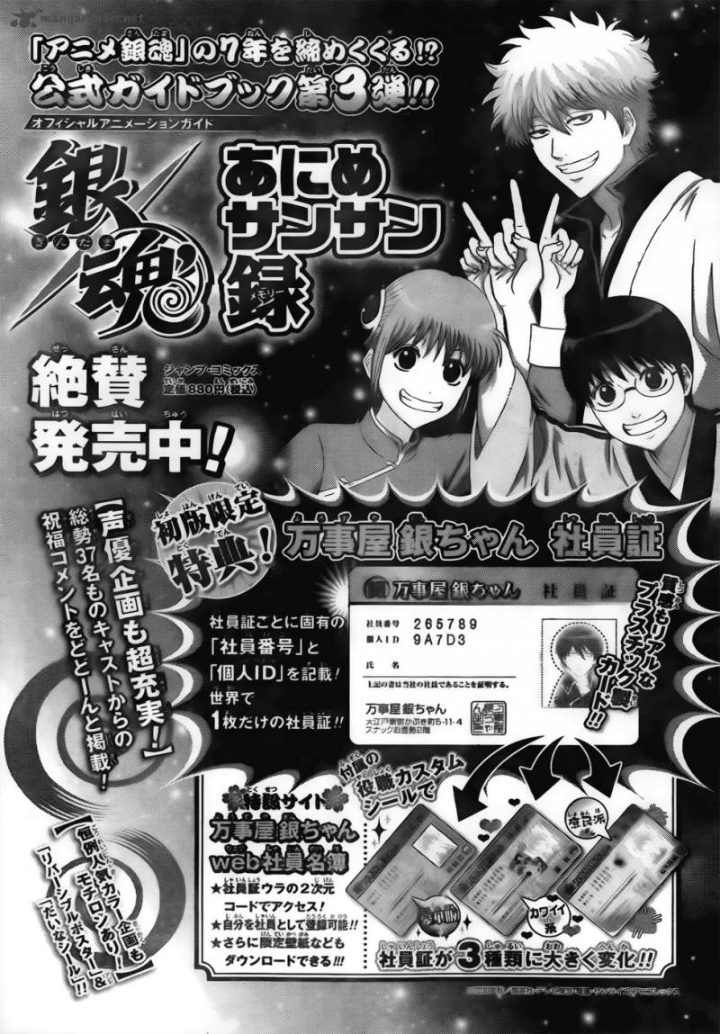 Gintama Chapter 452 Page 21