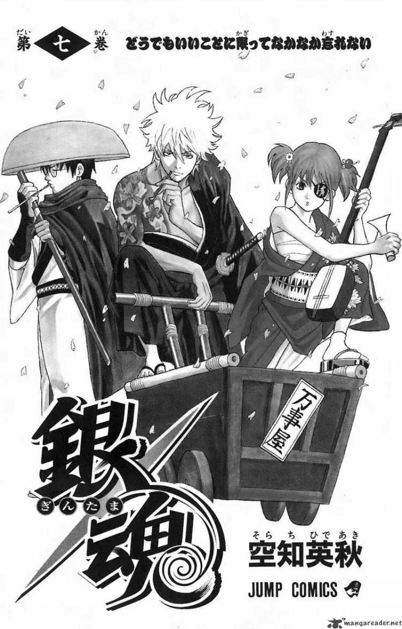 Gintama Chapter 50 Page 2