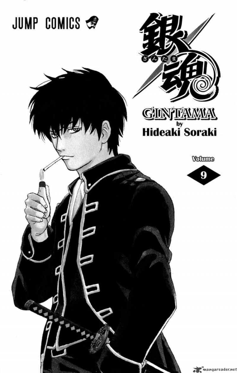 Gintama Chapter 68 Page 1