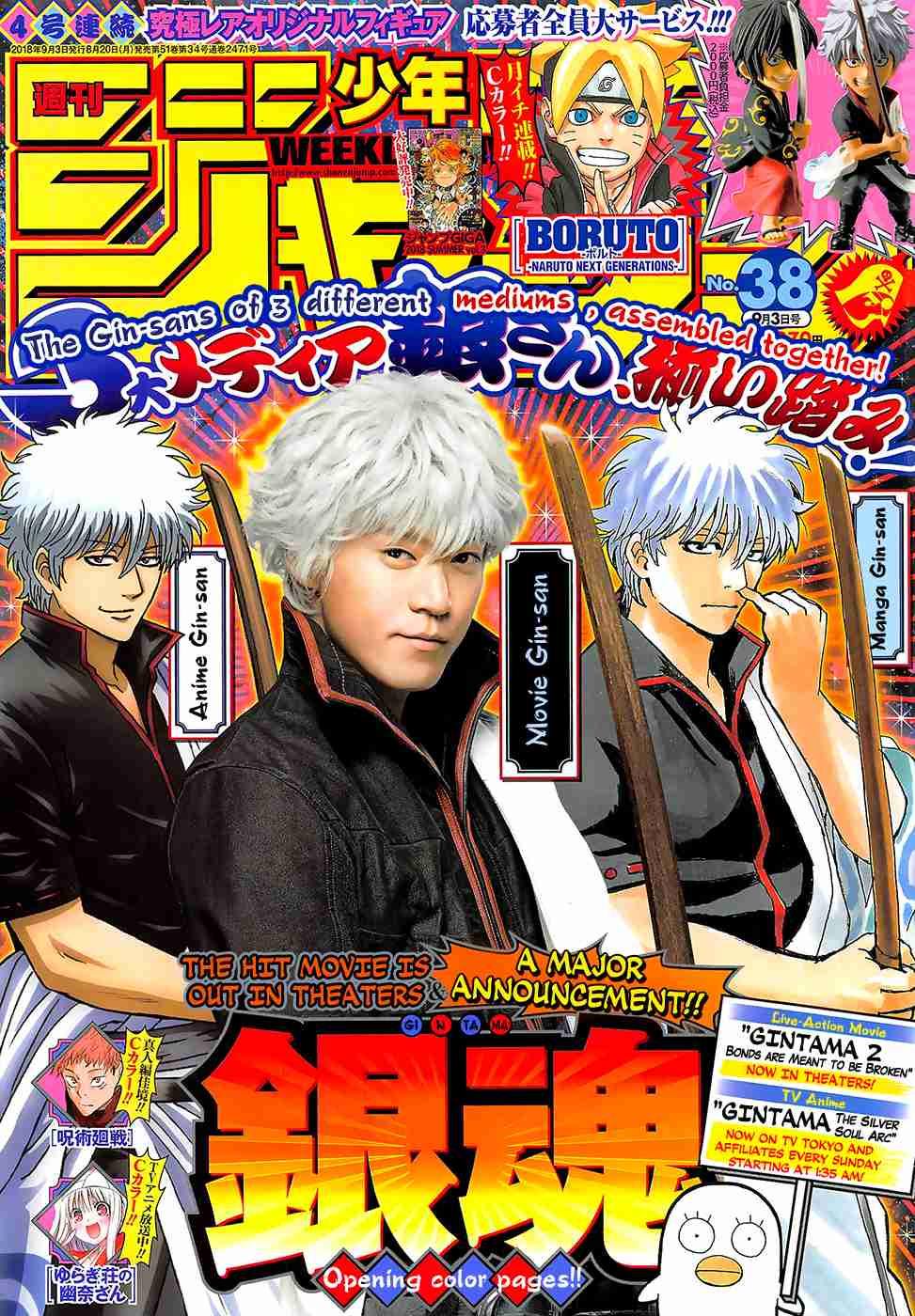 Gintama Chapter 694 Page 1