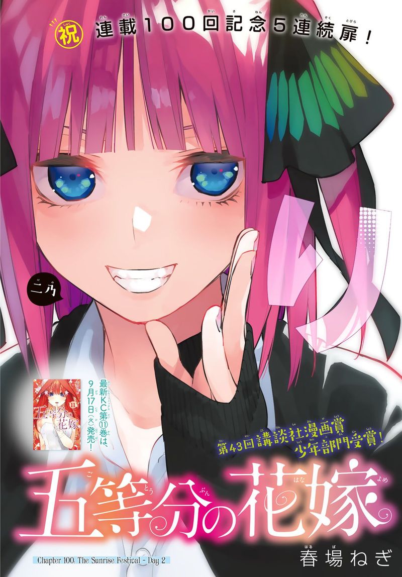 Go Toubun No Hanayome Chapter 100 Page 2