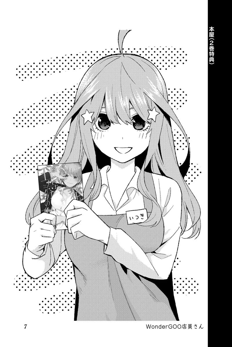 Go Toubun No Hanayome Chapter 122e Page 17