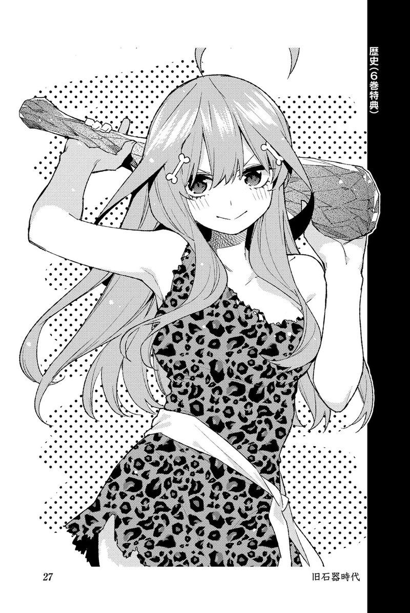 Go Toubun No Hanayome Chapter 122e Page 37