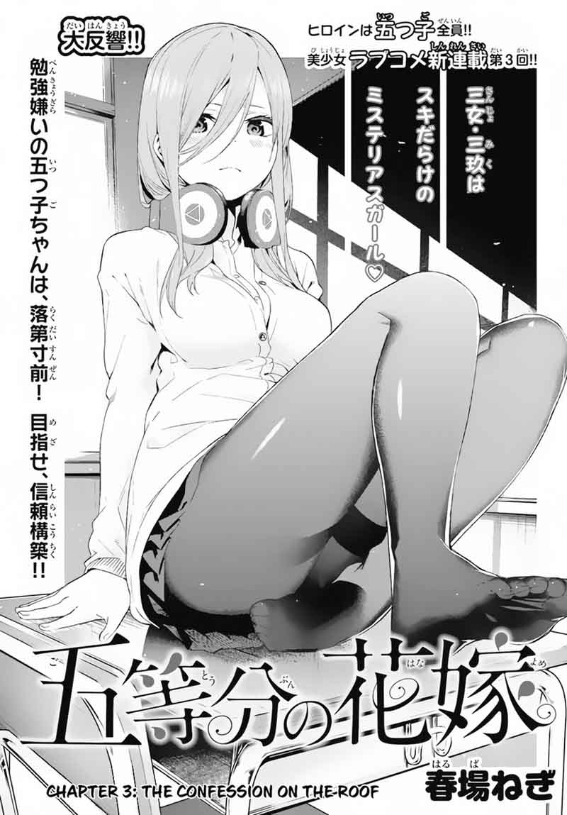 Go Toubun No Hanayome Chapter 3 Page 2