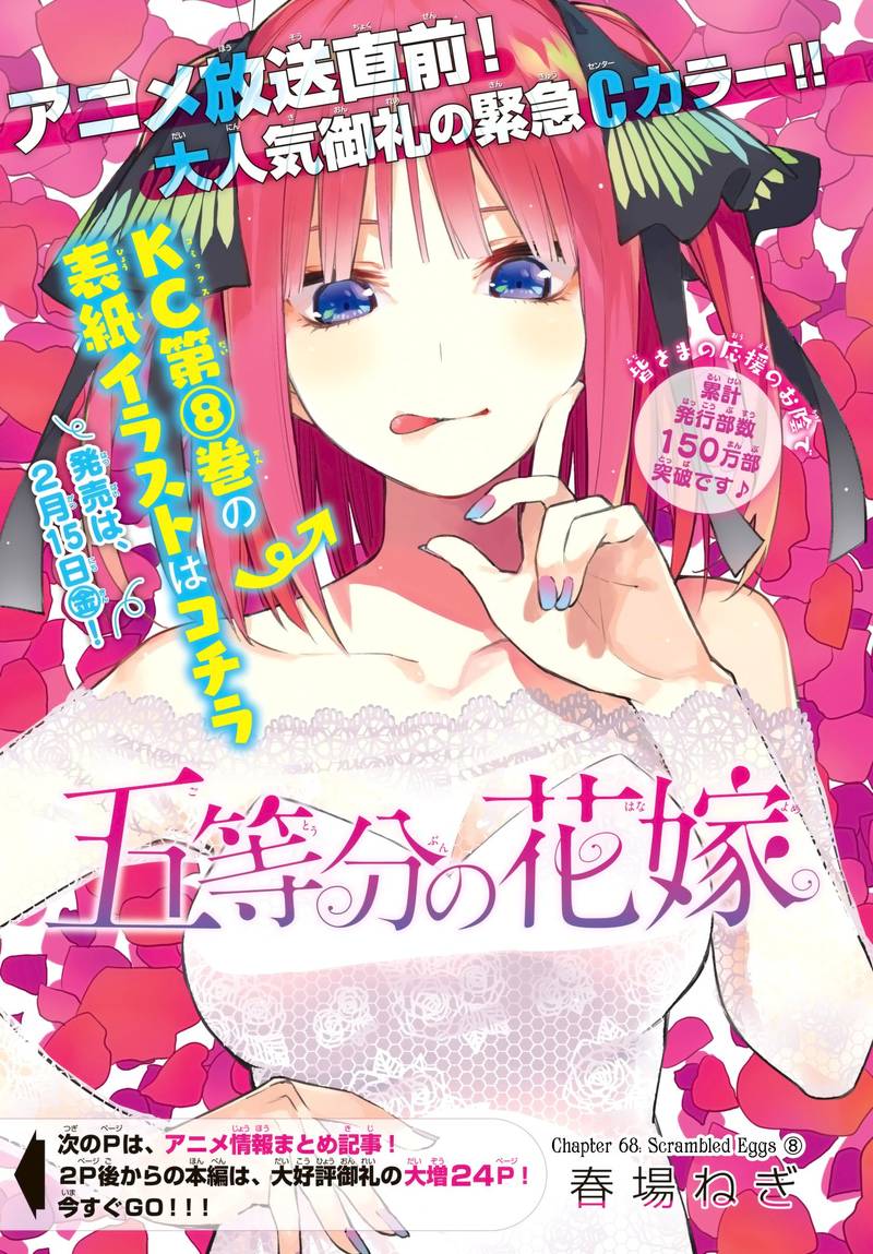 Go Toubun No Hanayome Chapter 68 Page 3