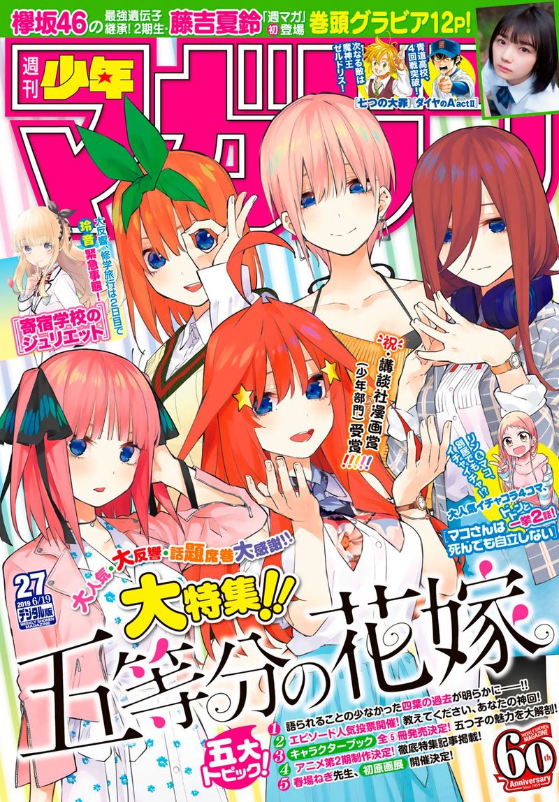 Go Toubun No Hanayome Chapter 88 Page 1