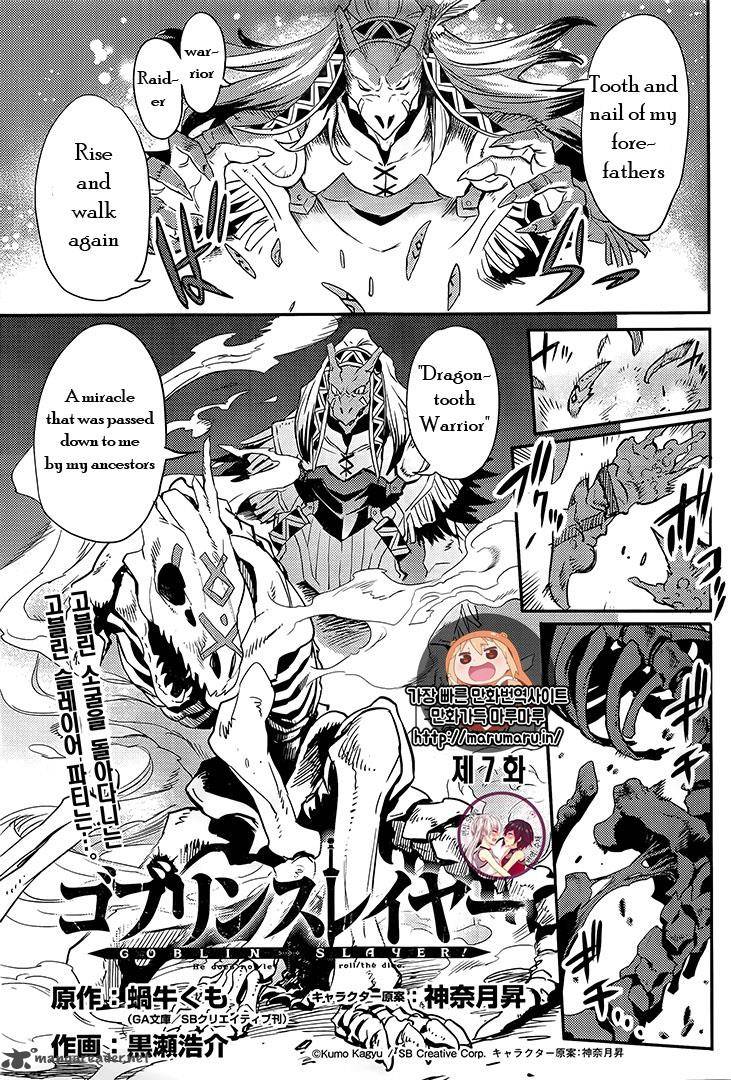 Goblin Slayer Chapter 7 Page 1