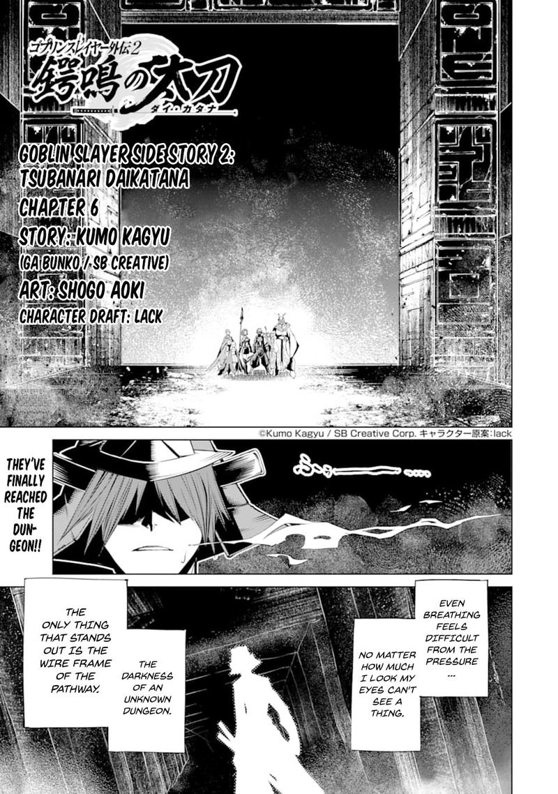 Goblin Slayer Gaiden 2 Tsubanari No Daikatana Chapter 6 Page 1