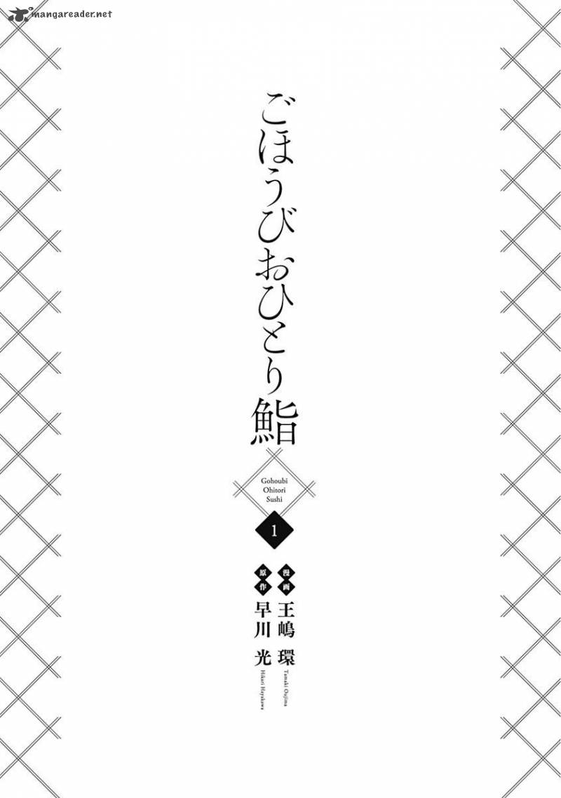 Gohoubi Ohitori Sushi Chapter 1 Page 5