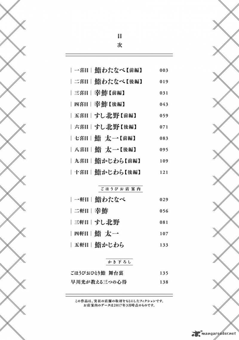 Gohoubi Ohitori Sushi Chapter 1 Page 6