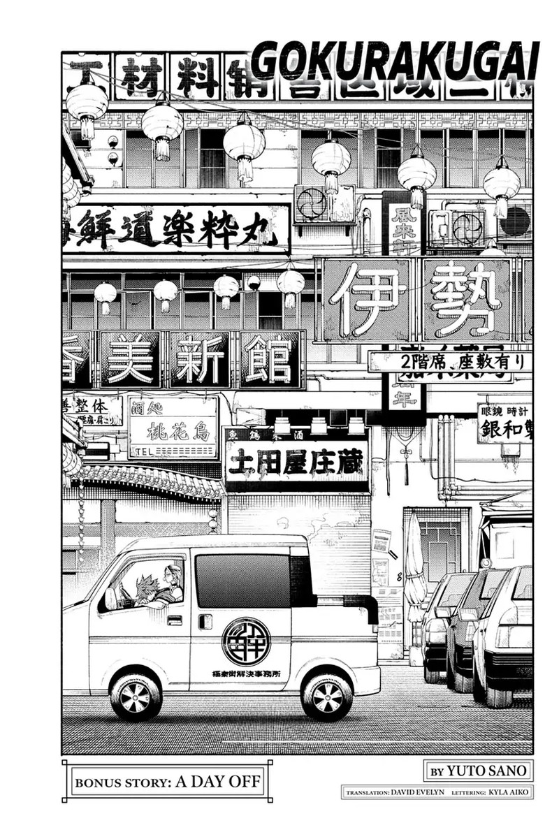Gokurakugai Chapter 5e Page 1