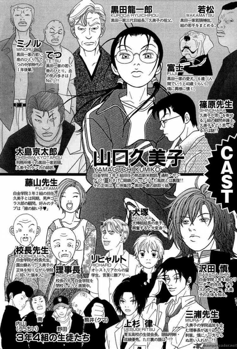 Gokusen Chapter 103 Page 3