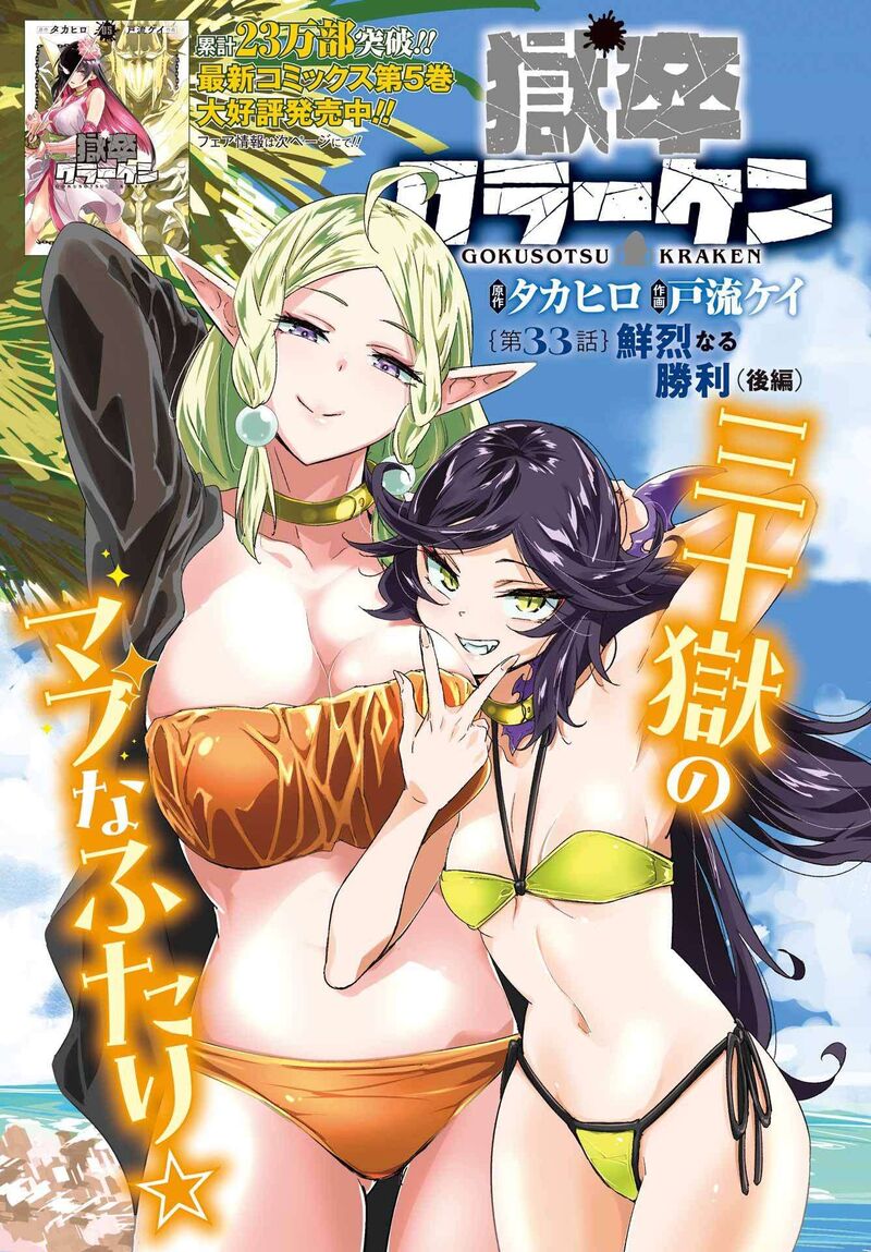 Gokusotsu Kraken Chapter 33 Page 1
