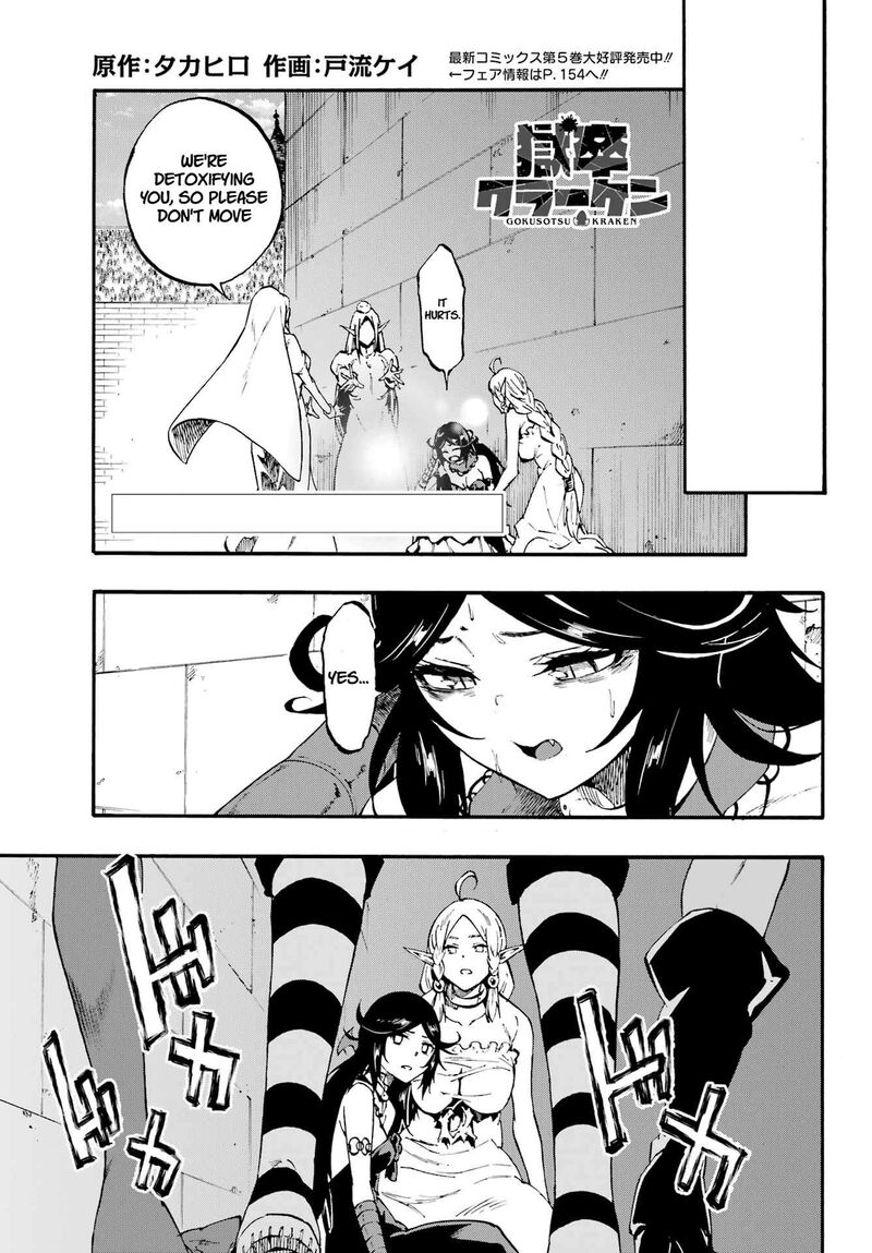 Gokusotsu Kraken Chapter 34 Page 1