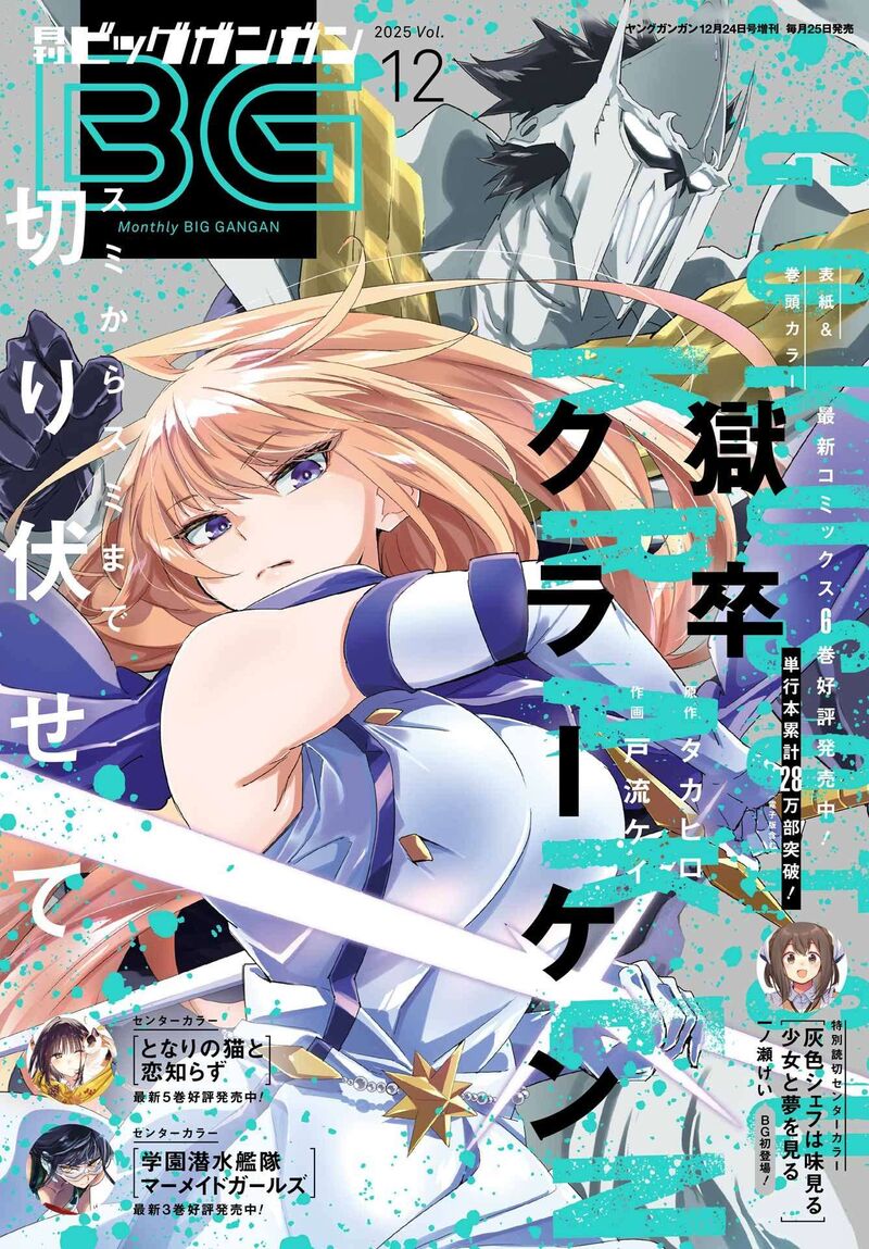 Gokusotsu Kraken Chapter 39 Page 1