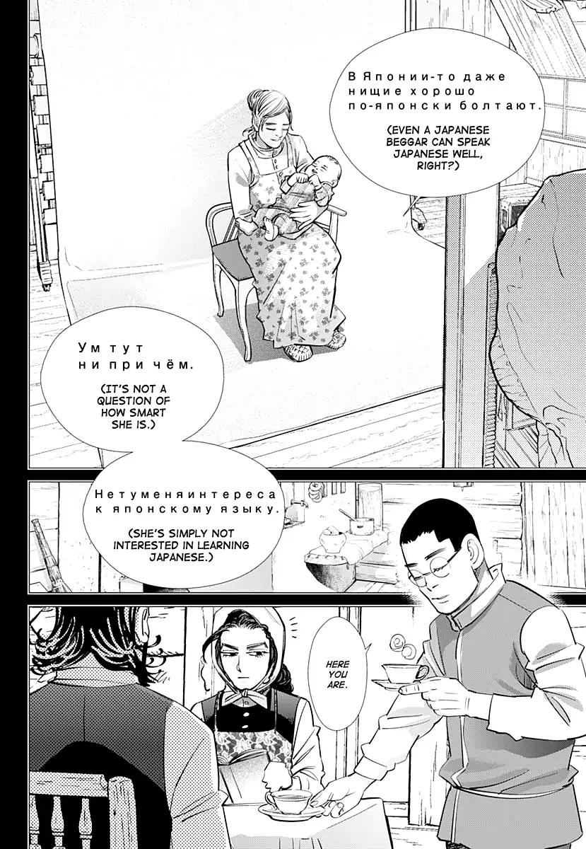 Golden Kamui Chapter 177 Page 11