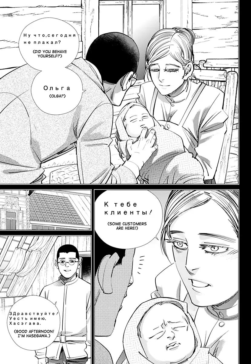 Golden Kamui Chapter 177 Page 4