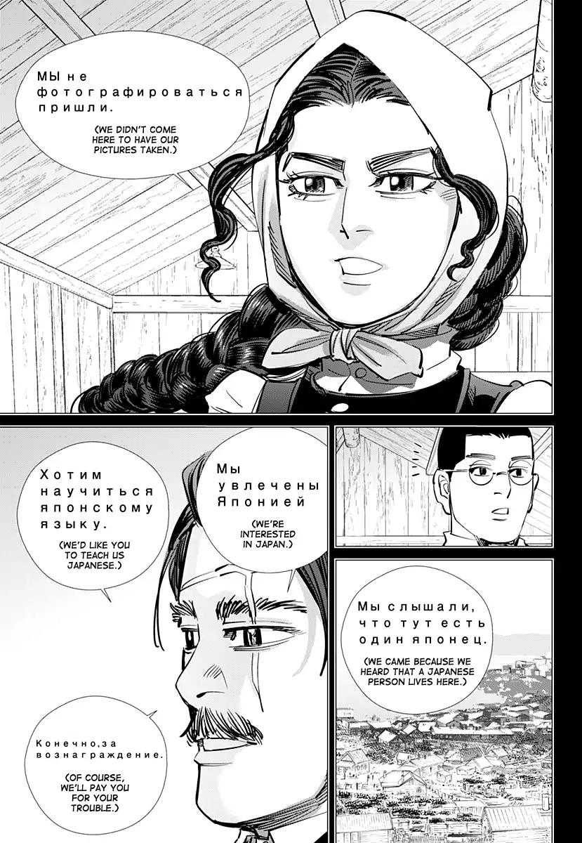 Golden Kamui Chapter 177 Page 6