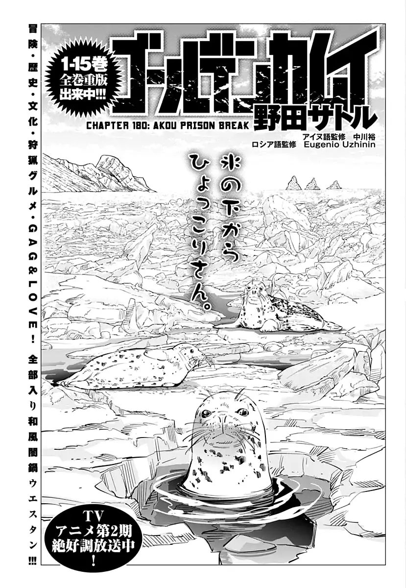 Golden Kamui Chapter 180 Page 1