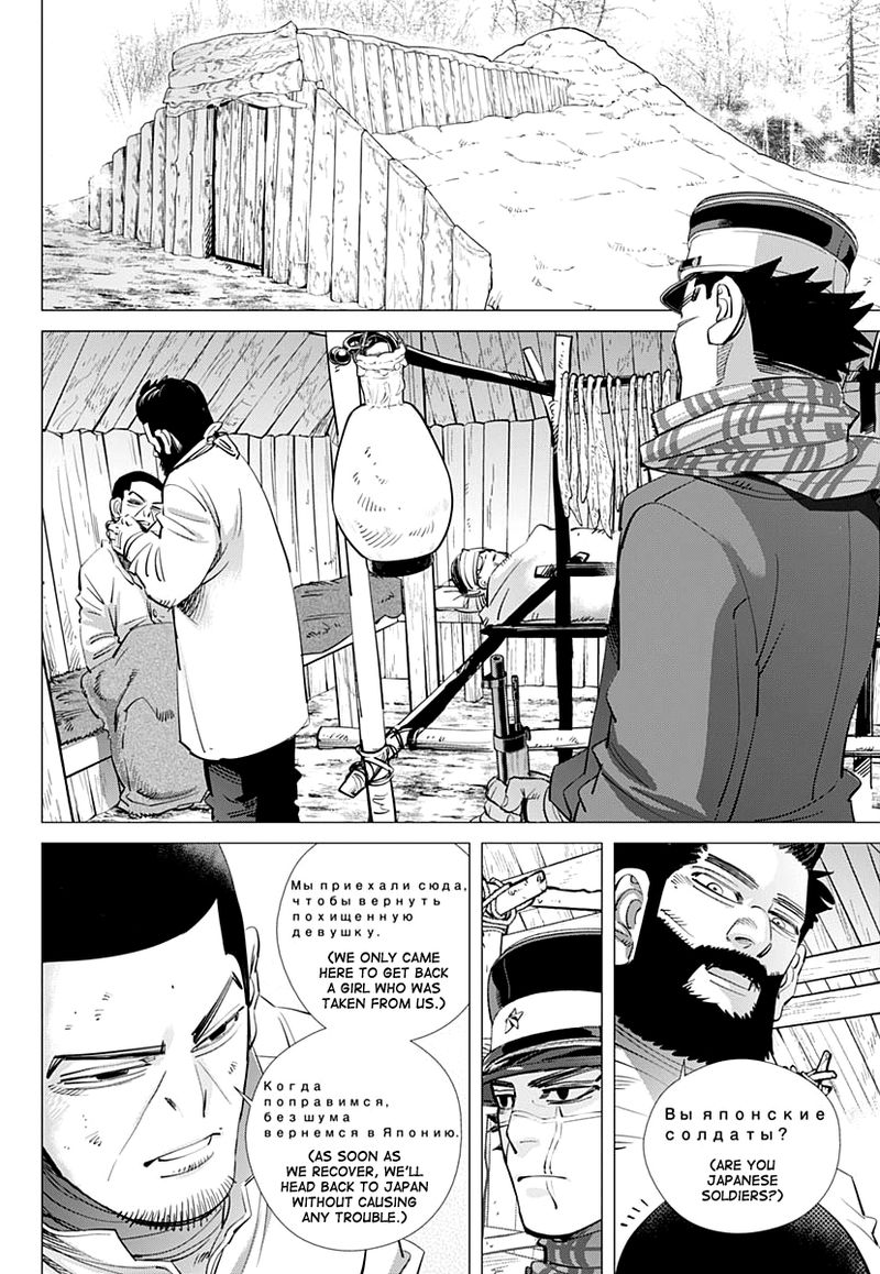 Golden Kamui Chapter 196 Page 14