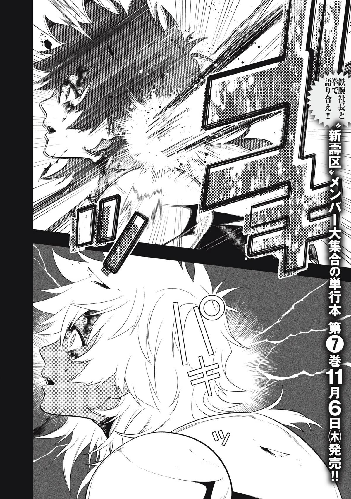 Golden Man Petos Chapter 66 Page 2