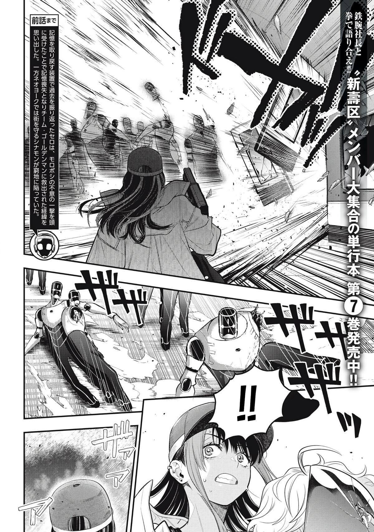 Golden Man Petos Chapter 67 Page 2