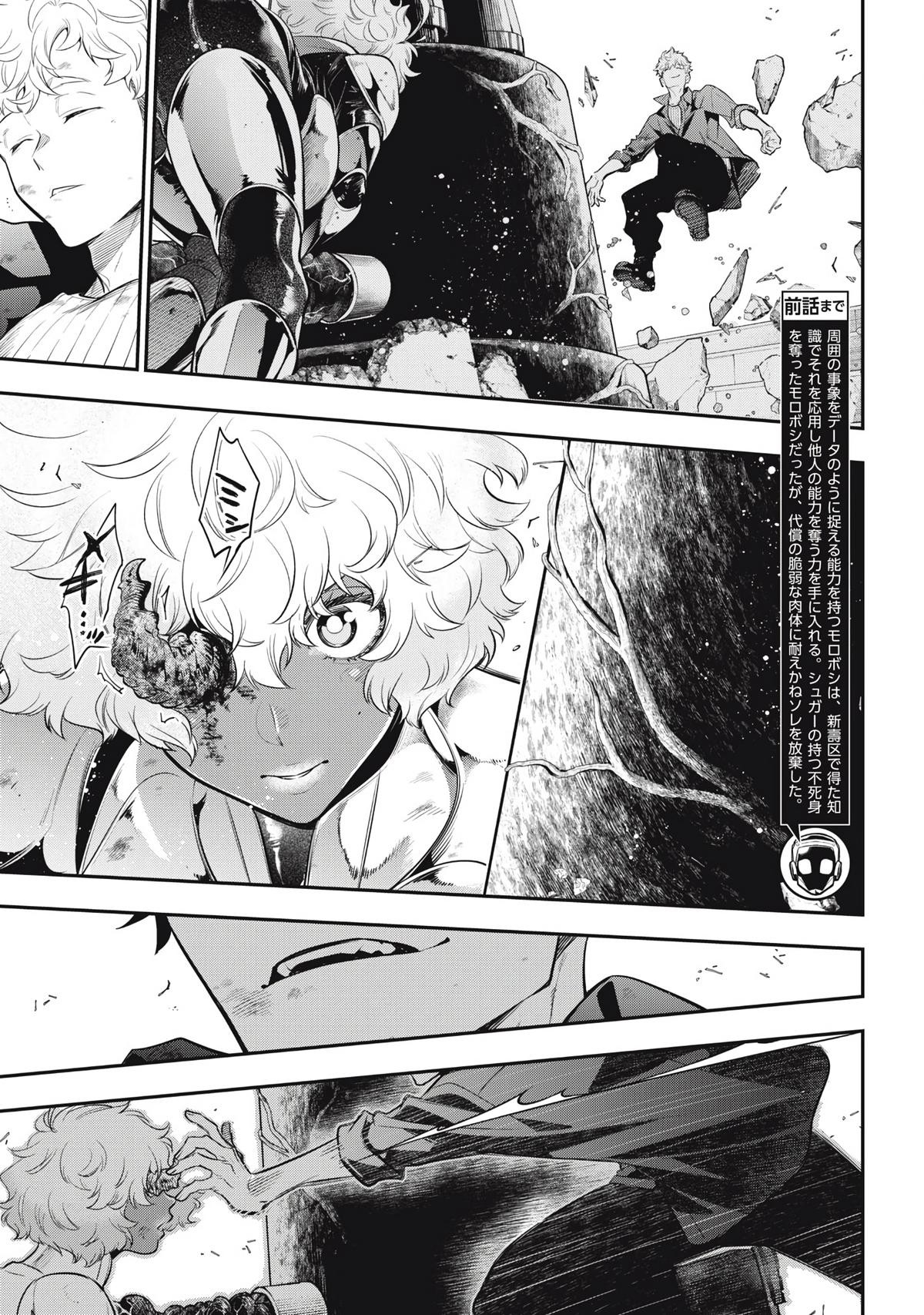 Golden Man Petos Chapter 74 Page 3