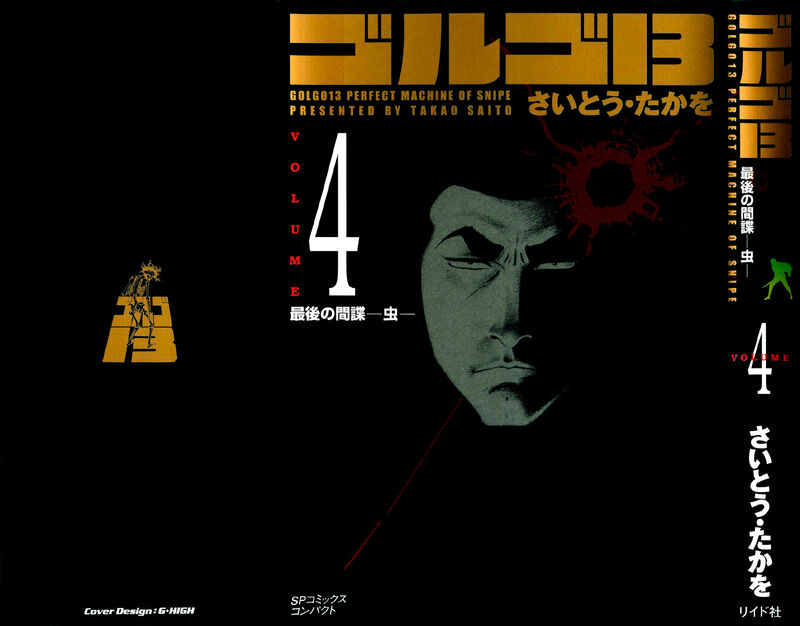Golgo 13 Chapter 17 Page 1