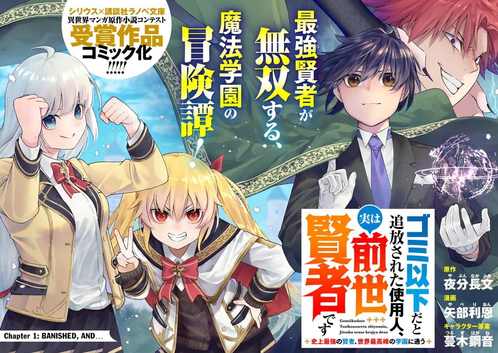 Gomi Ika Da To Tsuihousareta Shounin Jitsu Wa Zensei Kensha Desu Chapter 1 Page 2