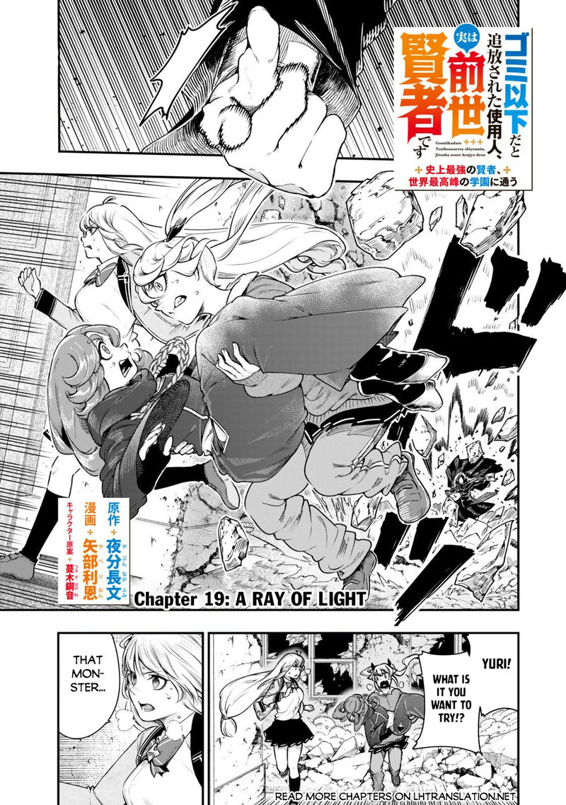 Gomi Ika Da To Tsuihousareta Shounin Jitsu Wa Zensei Kensha Desu Chapter 19a Page 1