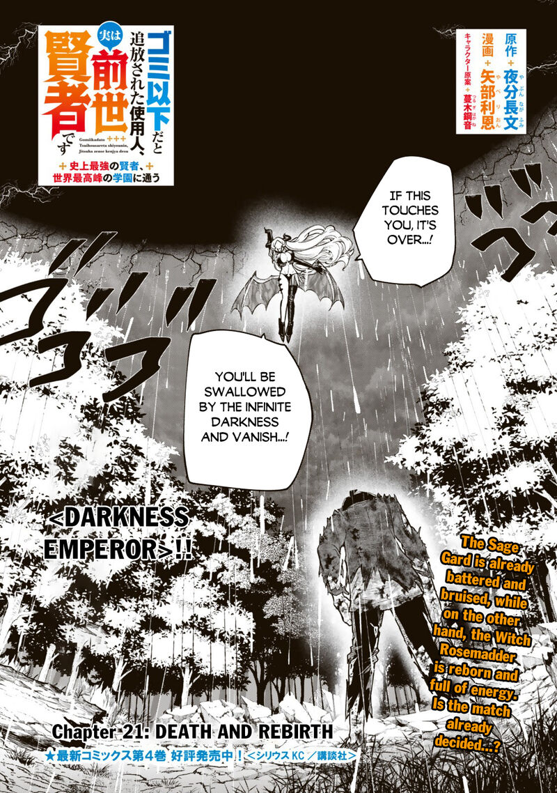 Gomi Ika Da To Tsuihousareta Shounin Jitsu Wa Zensei Kensha Desu Chapter 21a Page 1